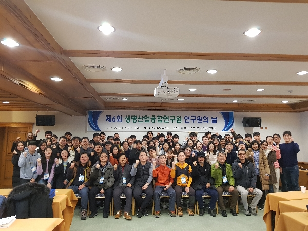 제6회 생명산업융합연구원 연구원의 날  개최 대표이미지