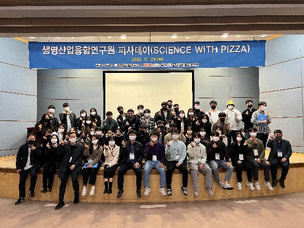 생명산업융합연구원 2022 피사데이(Science with Pizza) 개최 대표이미지