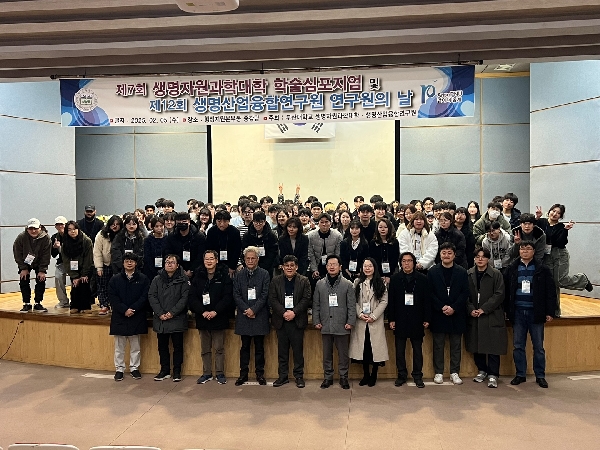 제7회 생명자원과학대학 학술심포지엄 및 제12회 생명산업융합연구원 연구원의 날 개최 대표이미지